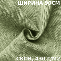 Ткань Брезент Водоупорный СКПВ 430 гр/м2 (Ширина 90см), на отрез  в Новошахтинске