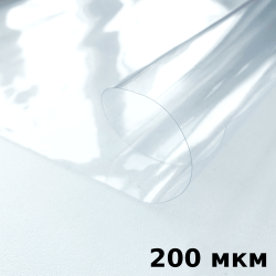 Пленка ПВХ (мягкие окна) 200 мкм (морозостойкая до -20С) Ширина-140см  в Новошахтинске