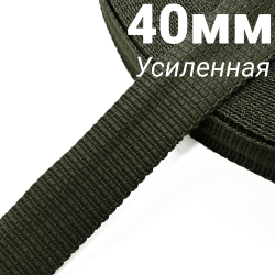 Лента-Стропа 40мм (УСИЛЕННАЯ), плетение №2,  Хаки   в Новошахтинске
