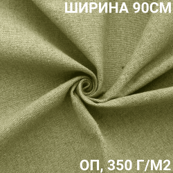 Ткань Брезент Огнеупорный (ОП) 350 гр/м2 (Ширина 90см), на отрез  в Новошахтинске