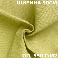 Ткань Брезент Огнеупорный (ОП) 550 гр/м2 (Ширина 90см), на отрез  в Новошахтинске